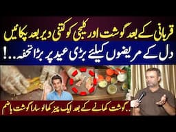 Qurbani Meat Guide: When to Cook, Healthy Utilization & Special Tips for Patients" #health