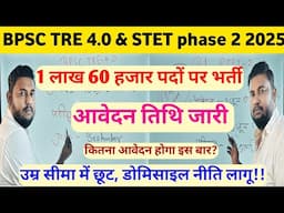 Bpsc tre 4.0 और Stet phase 2 notification आवेदन, परीक्षा  जारी कितना आवेदन हो सकता हैstet2/ tre4 में