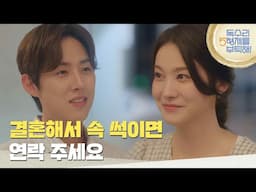 ＂결혼해서 속 썩이면 연락 주세요＂백성현에게 감사의 인사를 전하는 유인영 [독수리 5형제를 부탁해!] | KBS 250615 방송