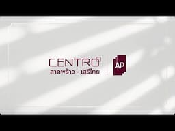 บ้านเดี่ยวโครงการใหม่ หนึ่งเดียว บน ถ.เสรีไทย | CENTRO ลาดพร้าว - เสรีไทย