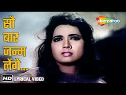 Sau Bar Janam Lenge (Lyrical) | Mohammed Rafi | Ustadon Ke Ustad (1963) | Shakila, Pradeep Kumar