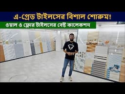 বাড়ির দেয়াল হবে দেখার মত, আপডেট ওয়াল টাইলস কালেকশন | wall tiles price in bangladesh 2025