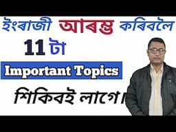 How To Start Speaking English Through Assamese/ Easy Way To Speak English/ English For Beginners