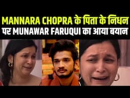 Mannara Chopra के पिता के निधन पर Munawar Faruqui  | Priyanka Chopra | Mannara Fam | Abhinara
