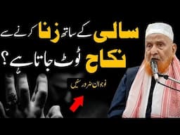 Kya Saali Ke Sath Zina Karne Se Nikah Tut Jata Hai? Maulana Makki Al Hijazi | Islamic Group