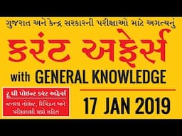 Current Affairs in Gujarati with GK 17 January 2019 by RIJADEJA.com