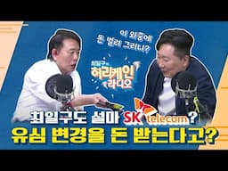 [ LIVE/TBS 최일구의 허리케인 보이는 라디오]_0429(화)
