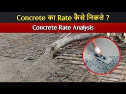 Concrete Rate Analysis | Concrete का Rate खुद से कैसे निकाले ?