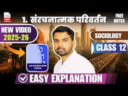 2025-26 / संरचनात्मक परिवर्तन  Class 12 Sociology chapter 1 ( Book 2 ) Sanrachnatmak Parivartan