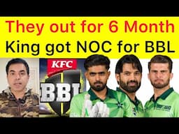 BREAKING 🔴 Babar, Rizwan, Shaheen got NOC for big bash league | Babar and Rizwan out for 6 months