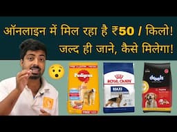 How to buy pedigree or dog food in ₹50/kg. 🎉🎉 Biggest offer.