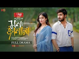 Mon Janala | মন জানালা | Full Natok | Khairul Basar | Safa Kabir | Serniabat Shawon | Eid Natok 2025