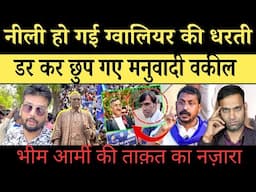 भीम सेना पहुंची Gwalior High Court में | Chandrashekhar | Ambedkar | Bhim Army