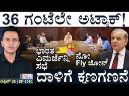 2:30ಕ್ಕೆ ಎದ್ದ ಪಾಕ್‌ ಮಂತ್ರಿ | Pahalgam, Jammu Kashmir | Pak Border | Masth Magaa Suttu Jagattu | Amar