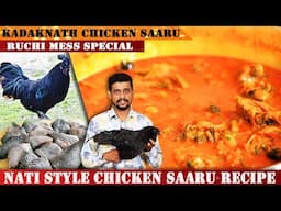 ಕಡಕ್ನಾಥ್(ನಾಟಿ ಕೋಳಿ )ಸಾಂಬಾರ್ ಇದು ಆರೋಗ್ಯಕ್ಕೆ ತುಂಬಾ ಒಳ್ಳೆಯದು ಹಾಗೂ ರುಚಿ ಕೂಡ |  Kadaknat Chicken Curry |