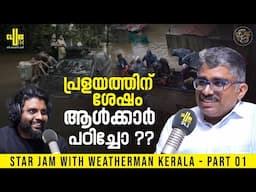 എന്ത് നോക്കീട്ടാണ് കാലാവസ്ഥ പറയുന്നത് ? Star Jam with WeatherMan Kerala | RJ Rafi | Weather Forecast