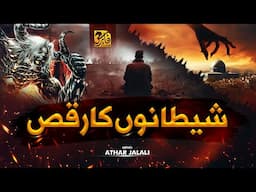 Motivational Nasheed By Athar Jalali | Shaitanon Ka Raqs | Faris Club 2025