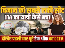 AIR INDIA । AHMEDABAD PLANE CRASH LIVE । VIJAY RUPANI । PLANE CRASH LIVE UPDATES । CCTV FOOTAGE