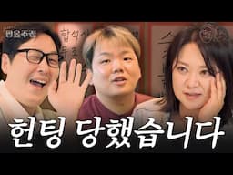 "시장조사하려고 먹는 거 맞지..?" 탄수중독자들의 무한 식사시간 (with 김숙, 곽튜브) [팝옾주점] EP.02 #팝옾주점 #시크릿팝옾주점