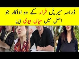 Faraar Drama Cast Real Life Partners | Faraar Drama New Episode 18 | Faraar Promo 19