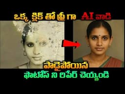 AI Tools to Restore Old Photos by One Click｜How to Restore Old Photos | #VikasTeluguTech