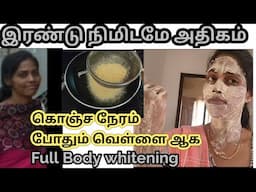தமிழ்நாட்டில் வைரல் ஆக போகும் full body whitening பேக்..