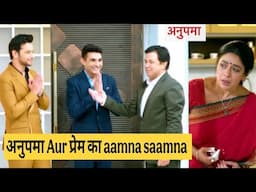 Anupama new, promo ll मुंबई में Anupama से मिला Prem