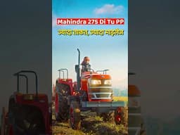 Mahindra 275 DI TU PP Tractor: दमदार परफॉर्मेंस, बेहतर माइलेज || खासियतें और स्पेसिफिकेशन #mahendra