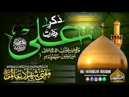 Azmat Wa Shan Maola Ali | Mufti Shahzad Alam Misbahi Sahab Qibla