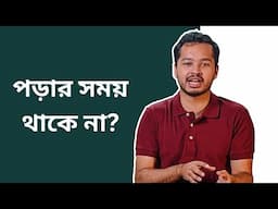 ভাল ছাত্ররা যেভাবে রুটিন বানায়