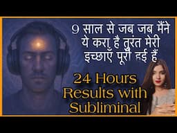 एक बार करने से Gauranteed results मिलेंगें SECRET HACK TO MAKE SUBLIMINAL WORK THIRD EYE PORTAL