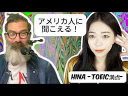 １３のサインでHina -TOEIC満点-のネイティブ英語を解読！