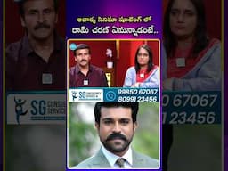 ఆచార్య సినిమా షూటింగ్ లో రామ్ చరణ్ ఏమన్నాడంటే.. #actorraviprakash #ramcharan #shorts #idreammedia
