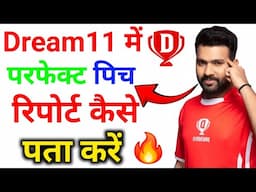 Dream 11 me perfact pitch report kaise pata kare | Dream 11me Pitch Report kaise jane 😱🔥