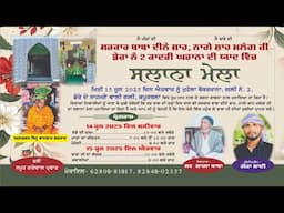 ਸਲਾਨਾ ਮੇਲਾਸਰਕਾਰ ਬਾਬਾ ਦੀਨੇ ਸ਼ਾਹ, ਨਾਗੇ ਸ਼ਾਹ ਮਲੰਗ ਜੀ ਡੇਰਾ ਨੰ 2 ਕਾਦਰੀ ਘਰਾਨਾ 15/06/2025ਮਿਤੀ 15 ਜੂਨ 2025