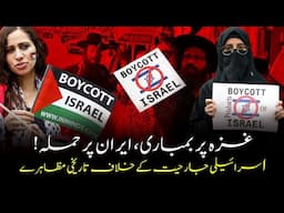 Global Protests Against Israel for Gaza, Palestine & Iran | اسرائیل کے خلاف عالمی احتجاج