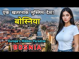 बोस्निया - सबसे अनजान मुस्लिम देश // Interesting Facts About Bosnia in Hindi