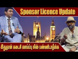 இதுதான் கடைசி வாய்ப்பு மிஸ் பண்ணிடாதீங்க Sponsor Licence Update | London Thamilan