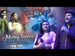 मनोज तिवारी चिंटू पांडे स्टेज शो गमछा बिछाई के | manoj tiwari chintu pandey stage show | navgachiya