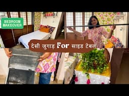 Small Budget Big Makeover | Fresh Finds For Home 🏡 | Bedroom Makeover #deshijugaad #bedroomdecor