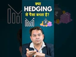 Hedging Se Paisa Banta Hai? 🤯🤫😱