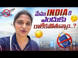 ఇండియా ఎందుకు రావడం లేదు..? Bangkok Pilla Family Updates || Bangkok Pilla