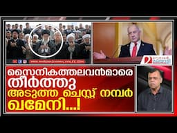 ഇസ്രയേലിന്റെ അടുത്ത ചെസ്റ്റ് നമ്പര്‍ സാക്ഷാല്‍ ഖമേനി....!  I   isreal target ali khamenei