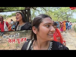 शादी से एक दिन पहले बैंड - बाजे के साथ हुआ तेल पूजन || Shivani kumari