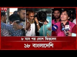 মোটা বেতনের লোভ দেখিয়ে মিয়ানমারে নিয়ে বিক্রি, স্ক্যাম সেন্টারে আটকে নির্যাতন | Dhaka News | Somoy TV
