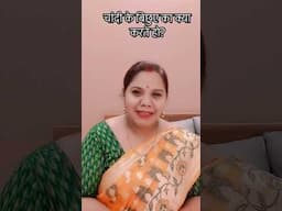 चांदी के बिछुए का क्या करते हो?#shorts#reallifewithtuku#trending#viral#moneysavingidea#ytshorts