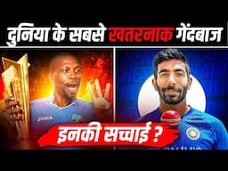 10 Most Successful Fast Bowlers In The World | दुनिया के सबसे सफल गेंदबाज