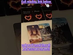 उनके दिल में आपको लेकर ये है#hinditarotdeck222 #tarot #hinditarot #hinditarotdeck222 #youtubetarot