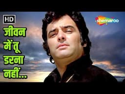 Jeevan Mein Tu Darna Nahin | Kishore Kumar Songs | RD Burman | Feroz Khan | Khote Sikke (1974)