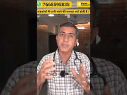 Hydrocele : अंडकोषों में पानी क्यों भर जाता हैं ? #hydroceletreatment